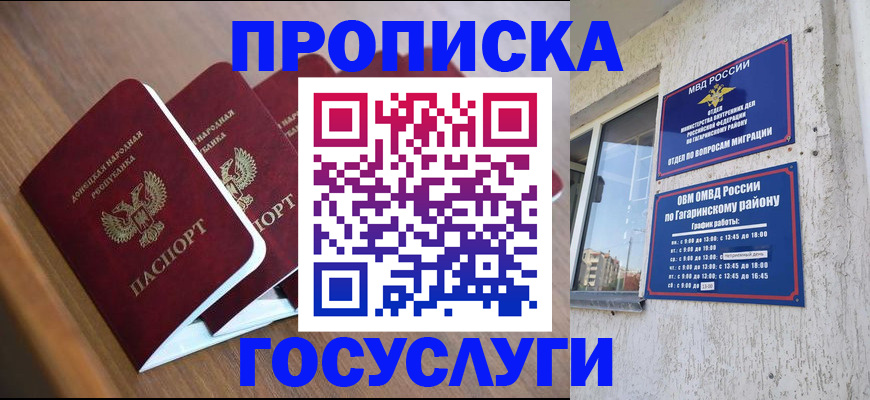 временная регистрация в квартире в Симферополе