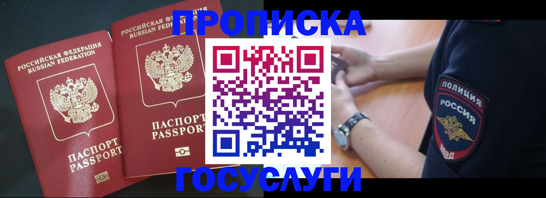 временная прописка в Симферополе