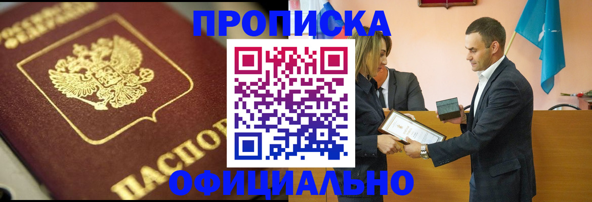 временная регистрация собственник в Симферополе