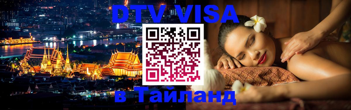 Сколько стоит DTV виза — актуальные цены, оформление даже без документов - 